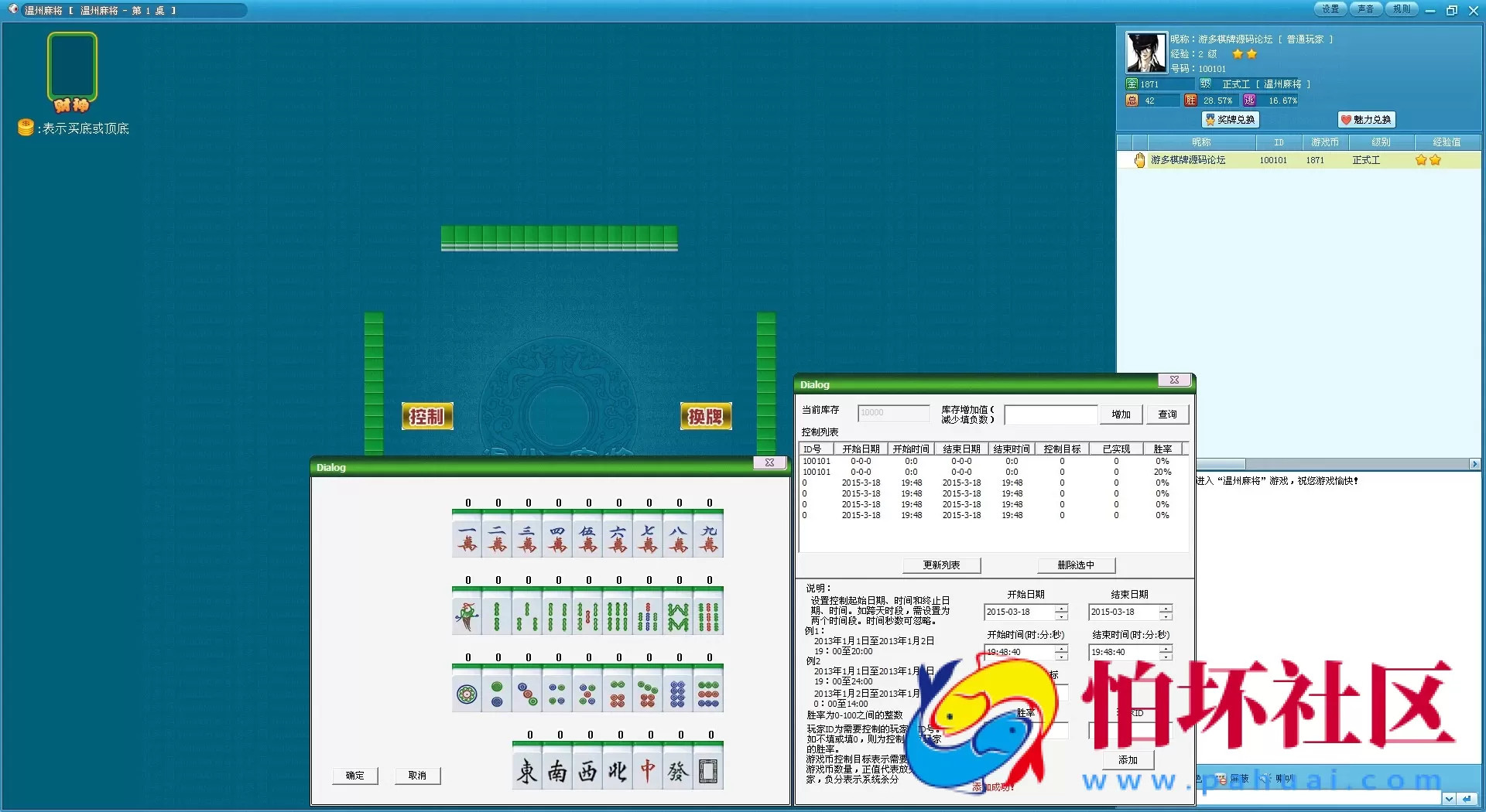 电脑版金币玩法之温州二人麻将棋牌游戏程序(库存+好牌率+换牌)