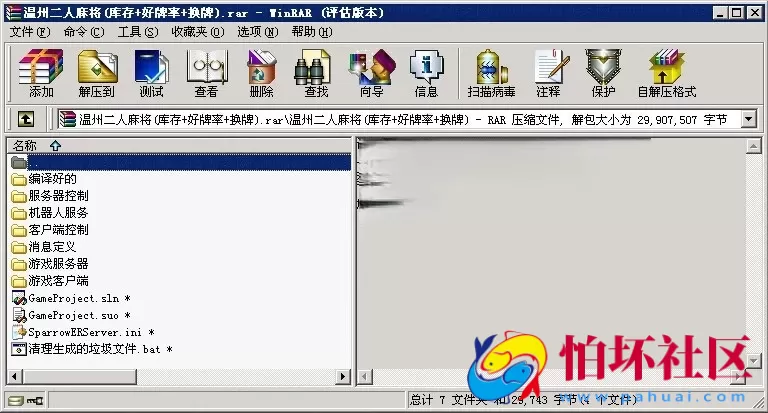 电脑版金币玩法之温州二人麻将棋牌游戏程序(库存+好牌率+换牌)