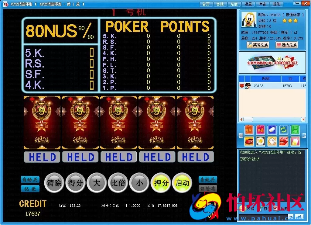 电脑版金币玩法之ATT2代连环炮游戏程序（控制+机器人）