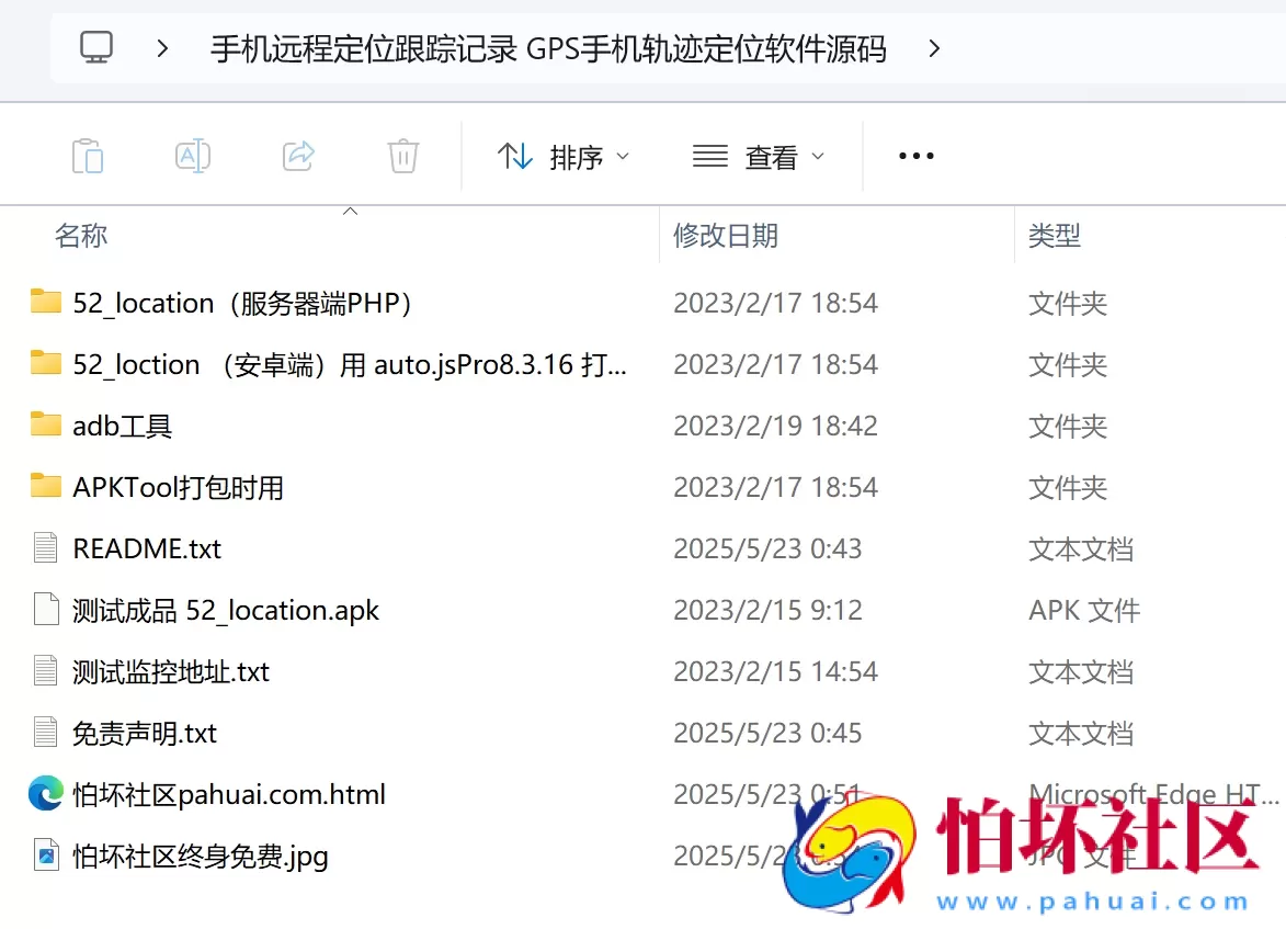 手机远程定位跟踪记录程序 GPS手机轨迹定位软件源码