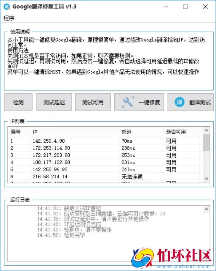 Google翻译修复工具【谷歌浏览器无法翻译网页问题解决】