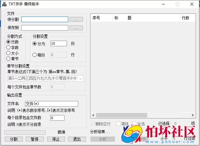 TXT文本分割工具 TXTkiller TXT杀手 最终版
