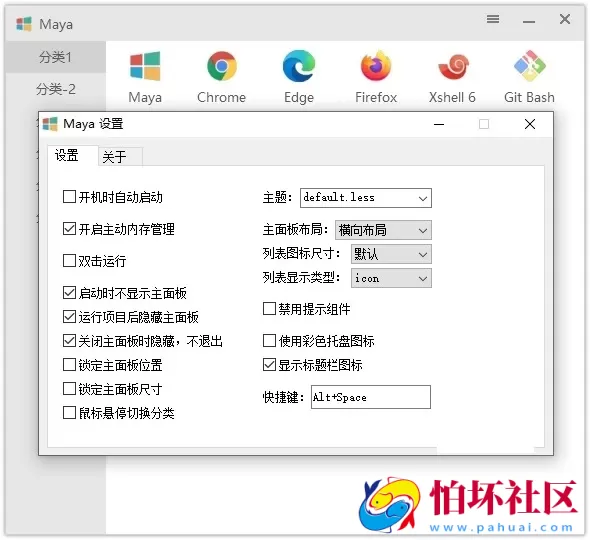 快速启动工具Maye Windows好帮手
