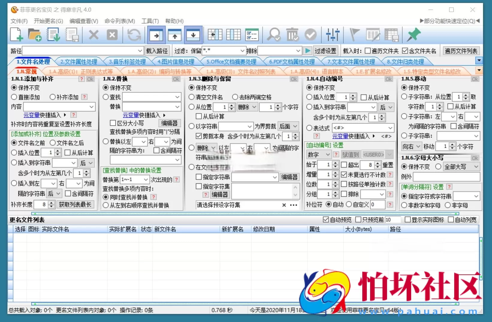菲菲文件批量重命名 批量更名软件 批量文件处理工具