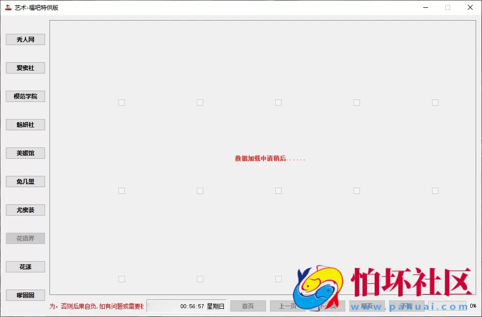最新写真套图下载工具软件 汇集十个网站资源 非常好用