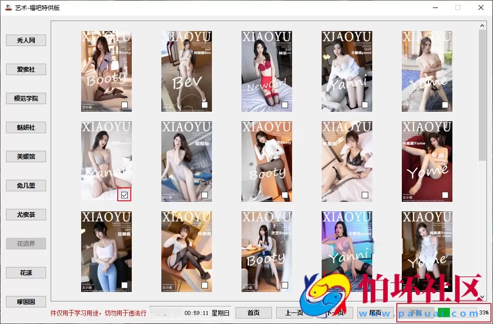 最新写真套图下载工具软件 汇集十个网站资源 非常好用