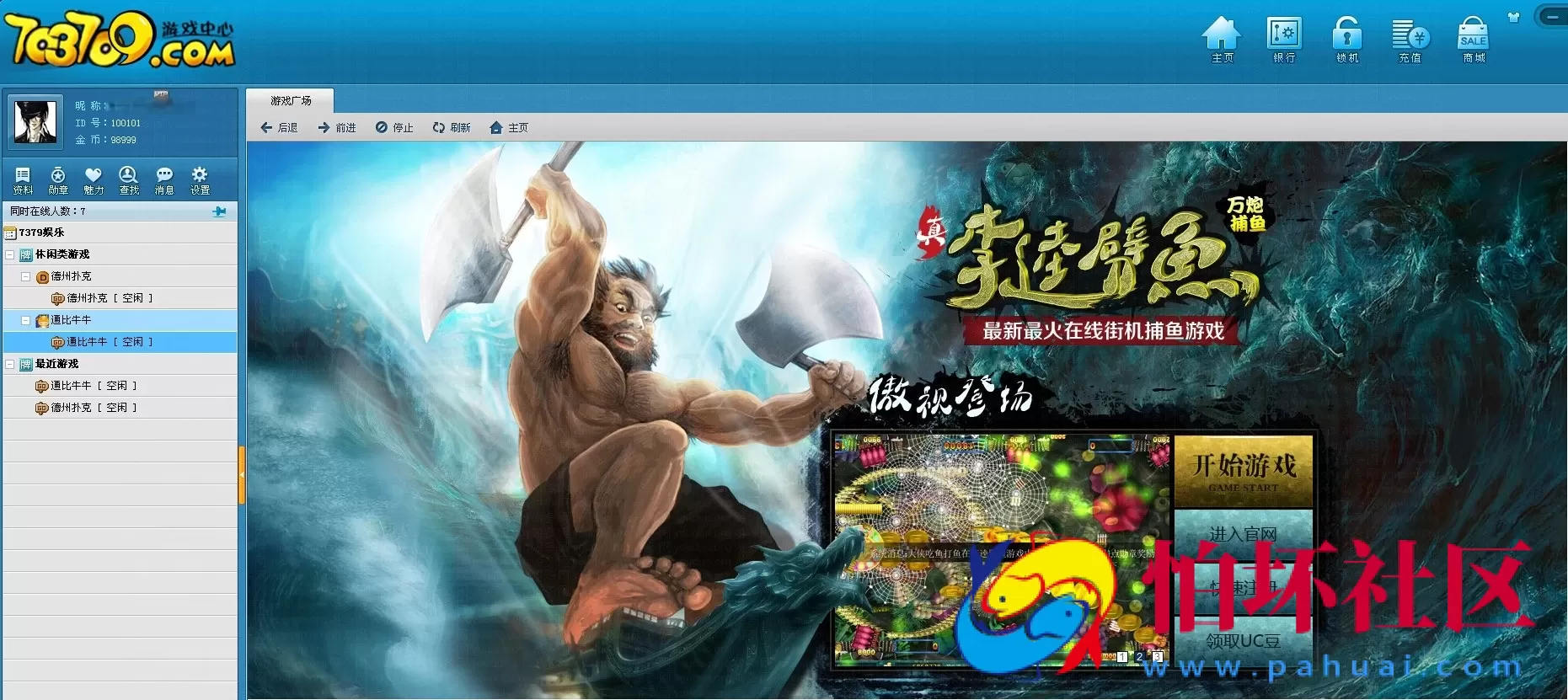 电脑版金币玩法之休闲假日全套程序（完美棋牌运营级别版本）