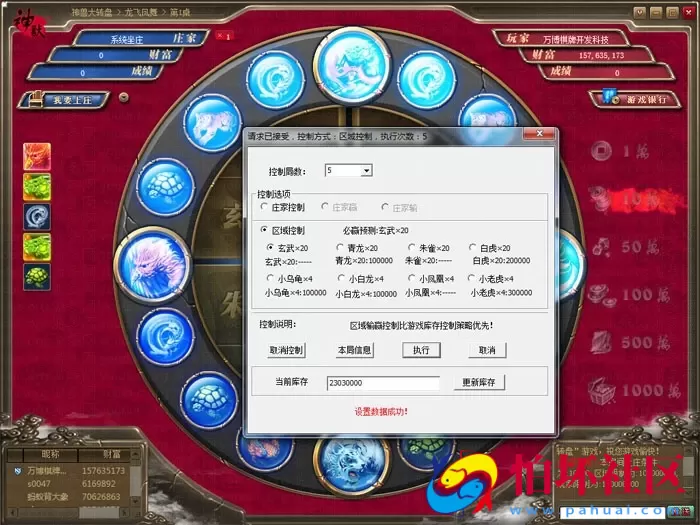 电脑版金币玩法之神兽转盘游戏程序组件（机器人+库存+前台控制）