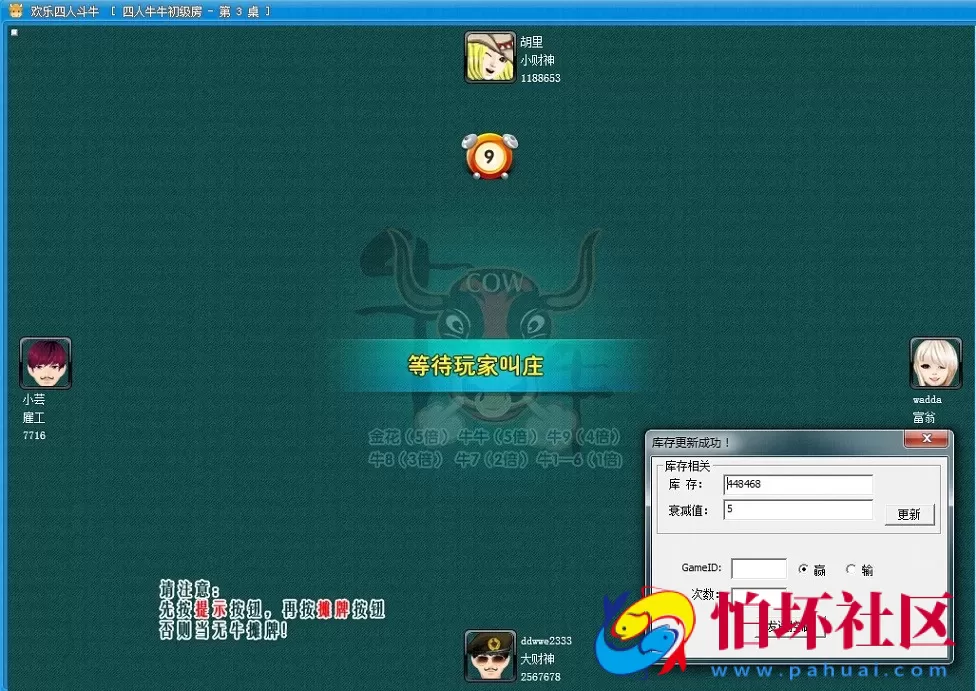 电脑版金币玩法之四人牛牛棋牌游戏程序（前台+后台ID控制+机器人）