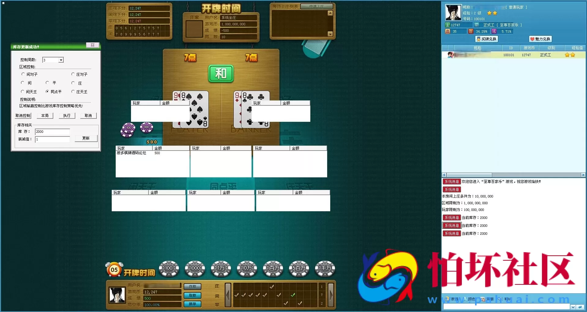 电脑版金币玩法之至尊佰家乐棋牌游戏程序+机器人+库存观看下注信息