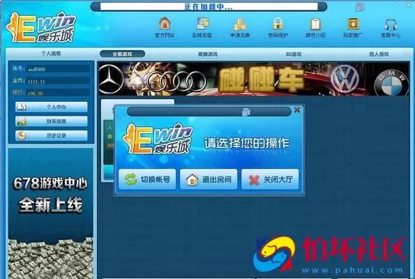 电脑版真钱类型之网狐6603Ewin棋牌游戏完整版程序源码 附搭建视频教程