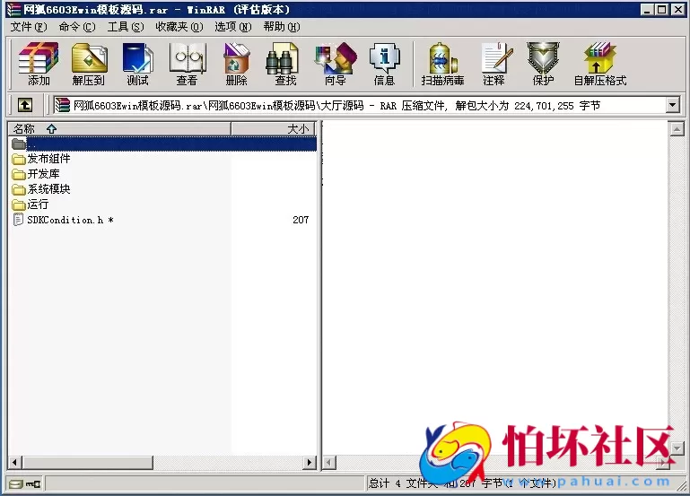 电脑版真钱类型之网狐6603Ewin棋牌游戏完整版程序源码 附搭建视频教程