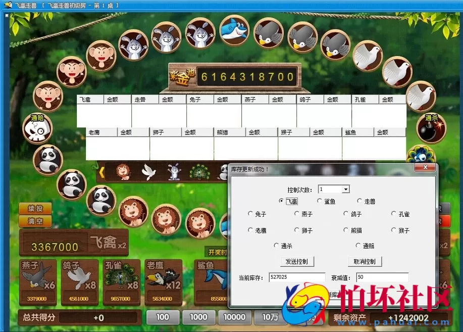 电脑版金币玩法之新版飞禽走兽棋牌游戏程序（机器人+库存+前后台+真人下注）