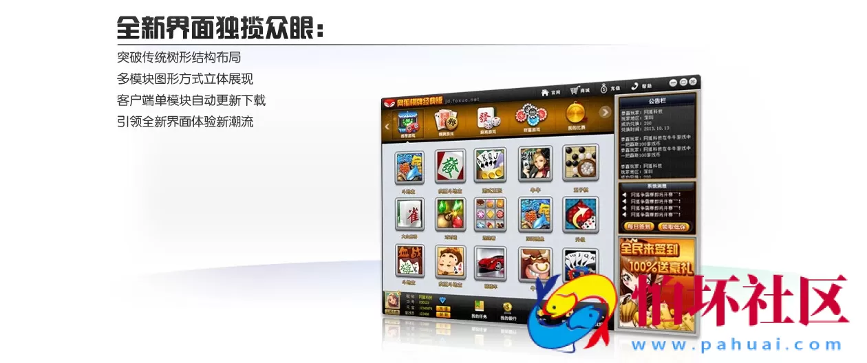 电脑版金币玩法之网狐经典版6701完整全套官方6603S原版程序