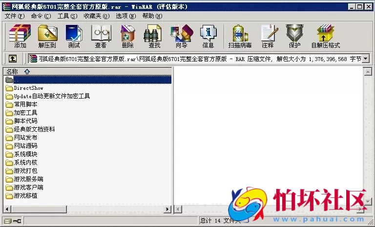 电脑版金币玩法之网狐经典版6701完整全套官方6603S原版程序