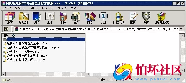电脑版金币玩法之网狐经典版6701完整全套官方6603S原版程序