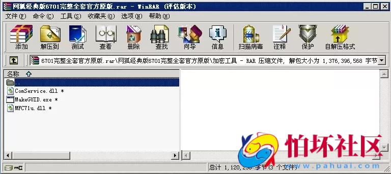电脑版金币玩法之网狐经典版6701完整全套官方6603S原版程序