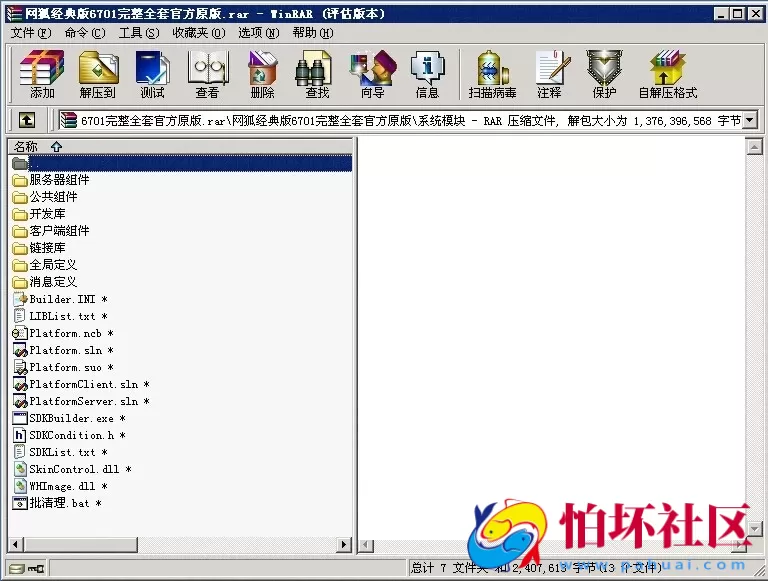 电脑版金币玩法之网狐经典版6701完整全套官方6603S原版程序
