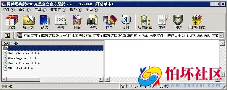 电脑版金币玩法之网狐经典版6701完整全套官方6603S原版程序