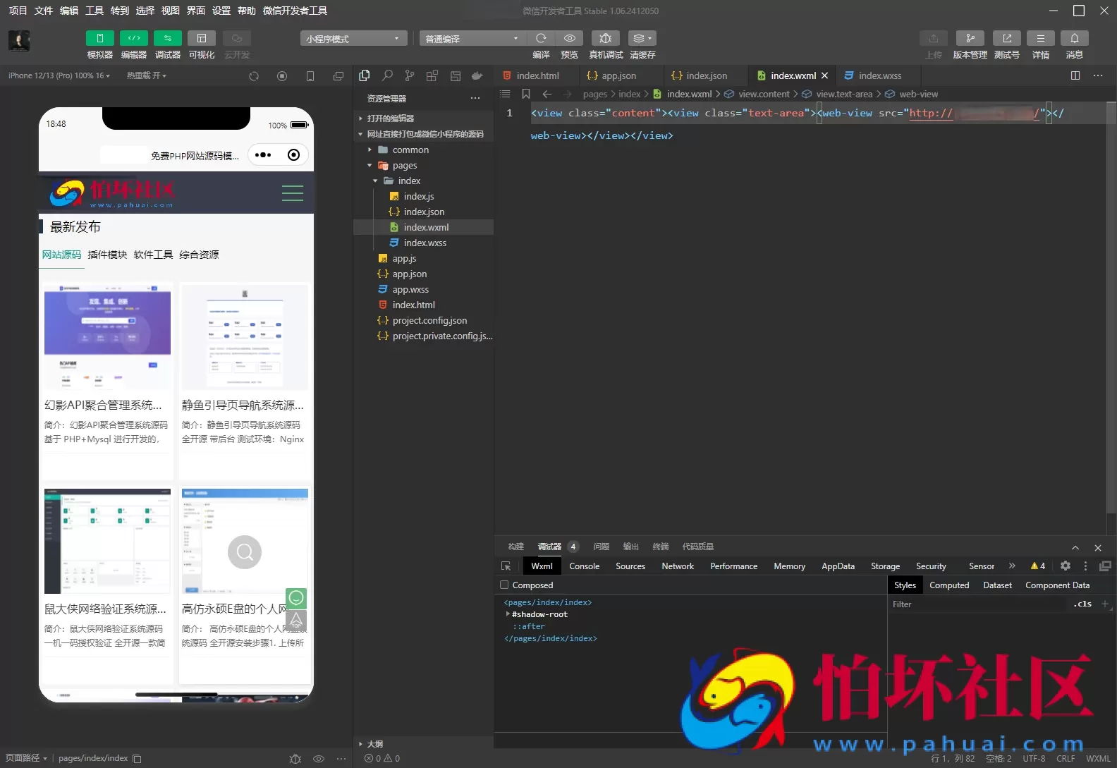 网址直接打包装封成微信小程序源码