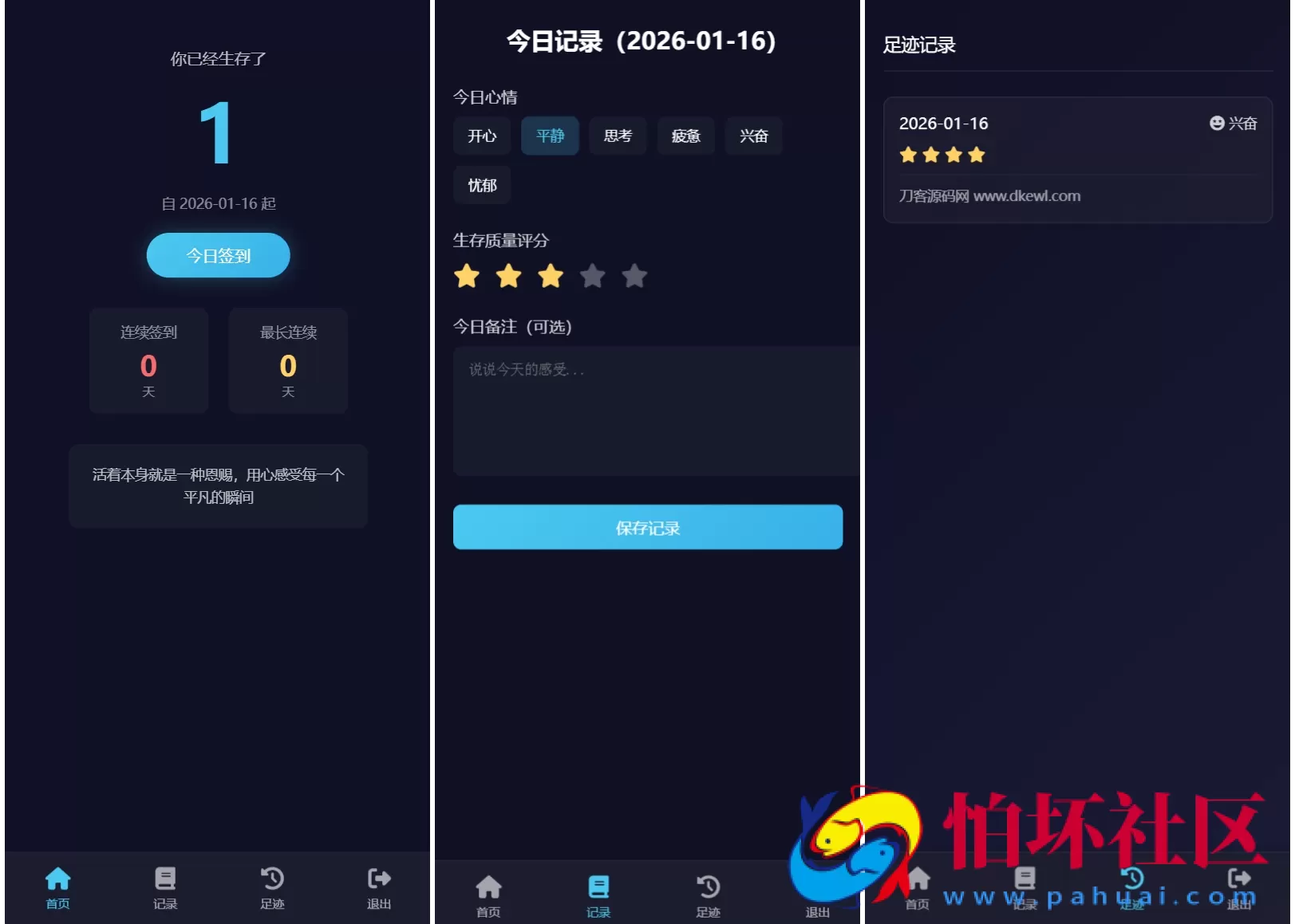 生存签到(同死了么/活着么)系统源码 带后台 可设置短信邮件配置 附安装说明