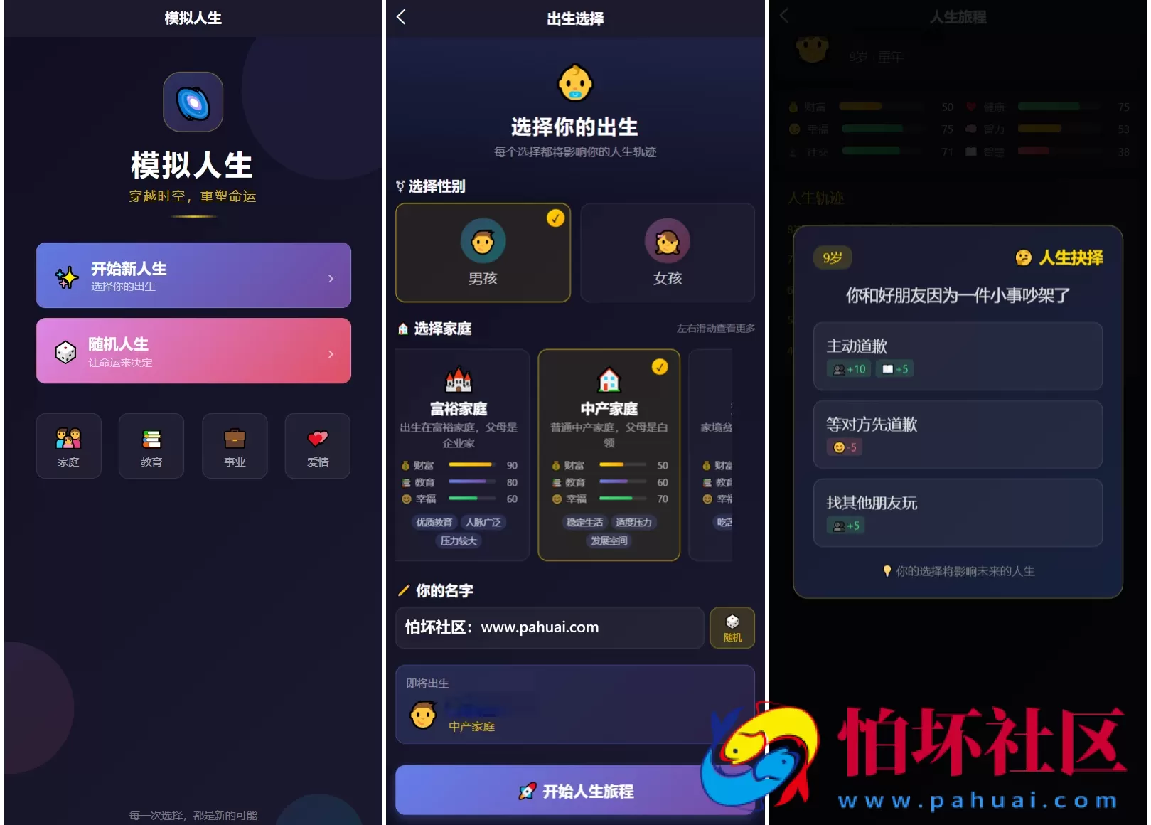 人生模拟器 小程序版本源码