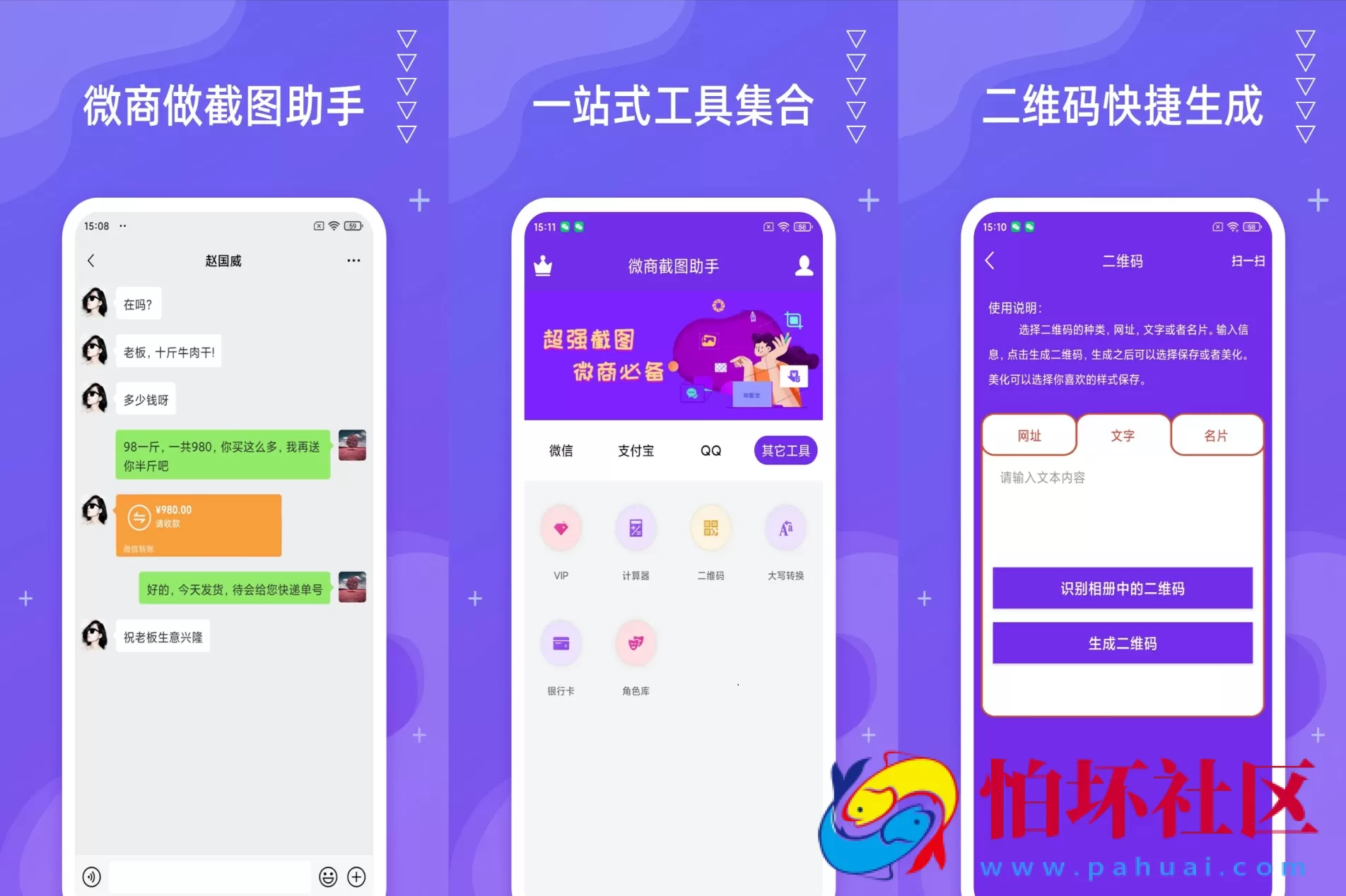 微商营销助手_微商截图助手_微信聊天记录生成器_开心版
