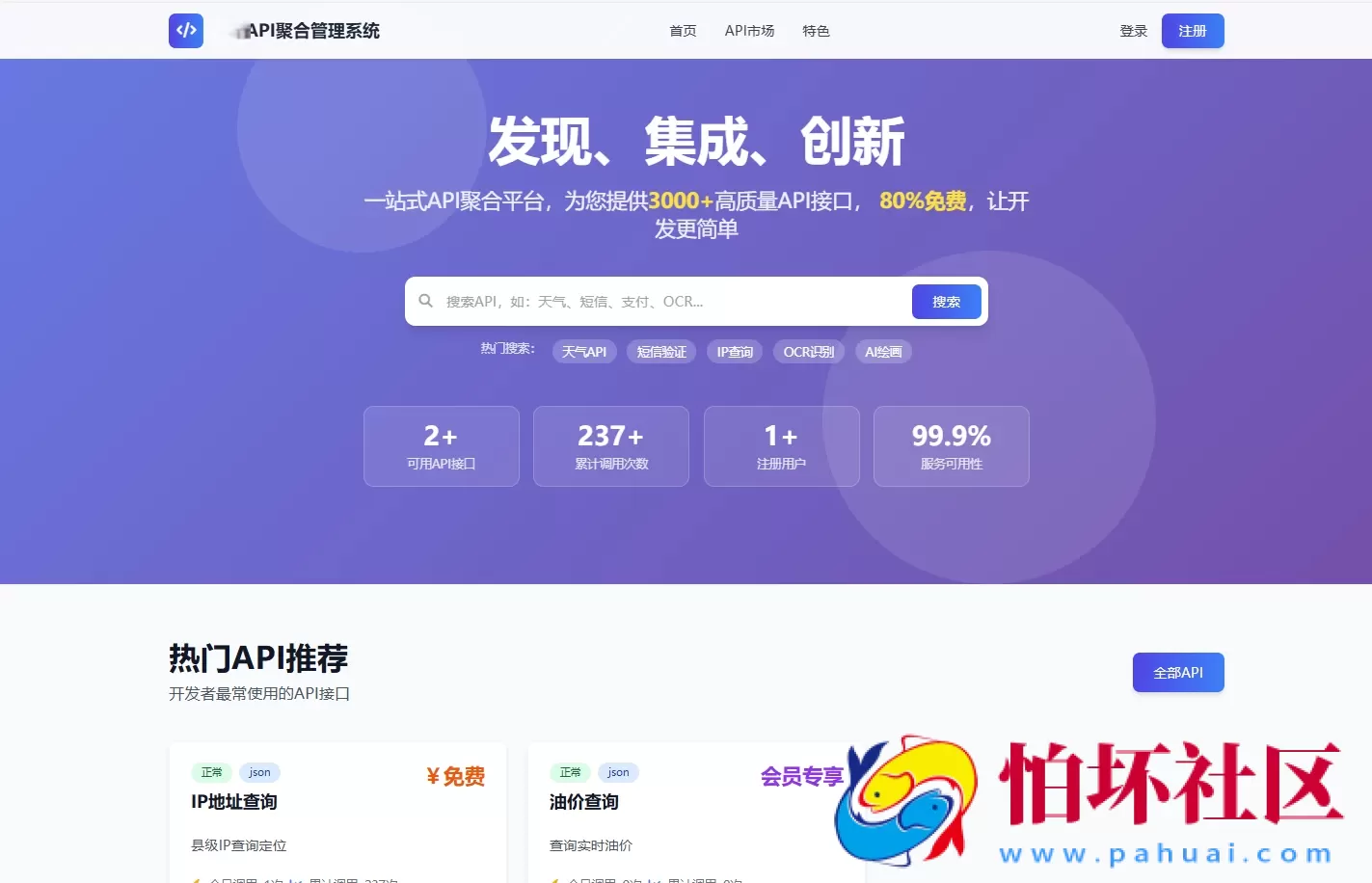 幻影API聚合管理系统源码