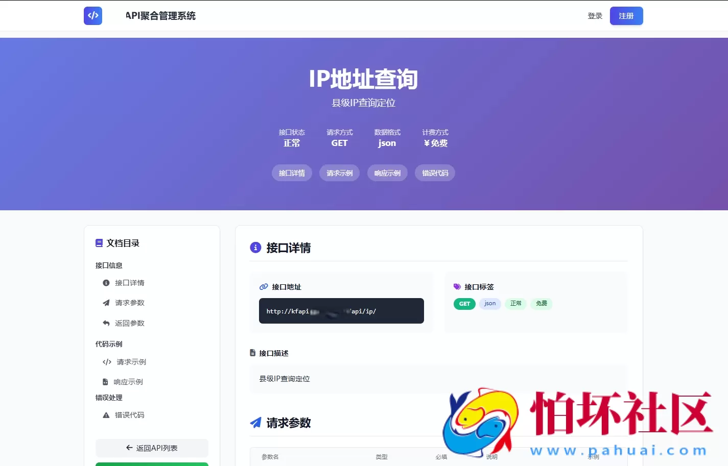 幻影API聚合管理系统源码