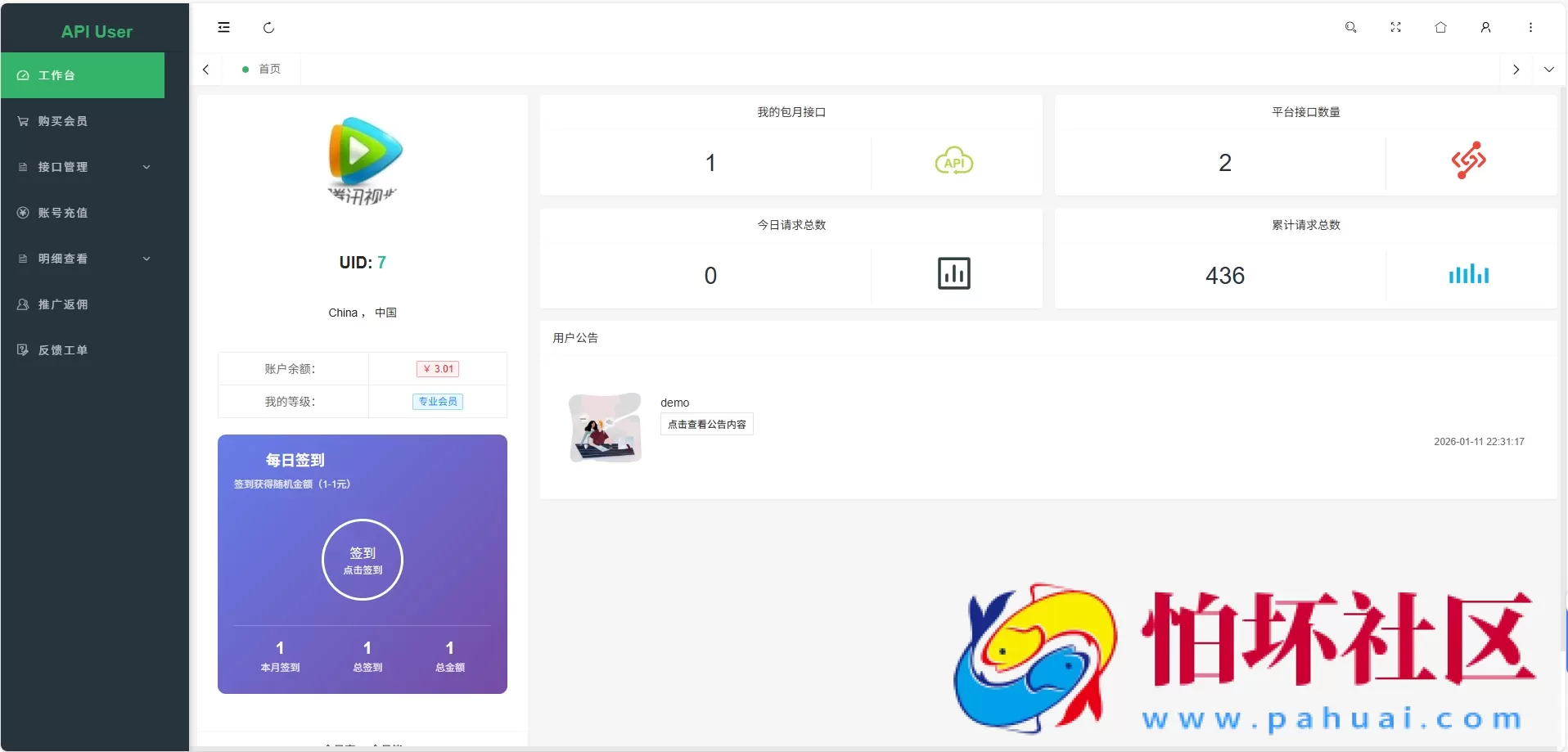 幻影API聚合管理系统源码