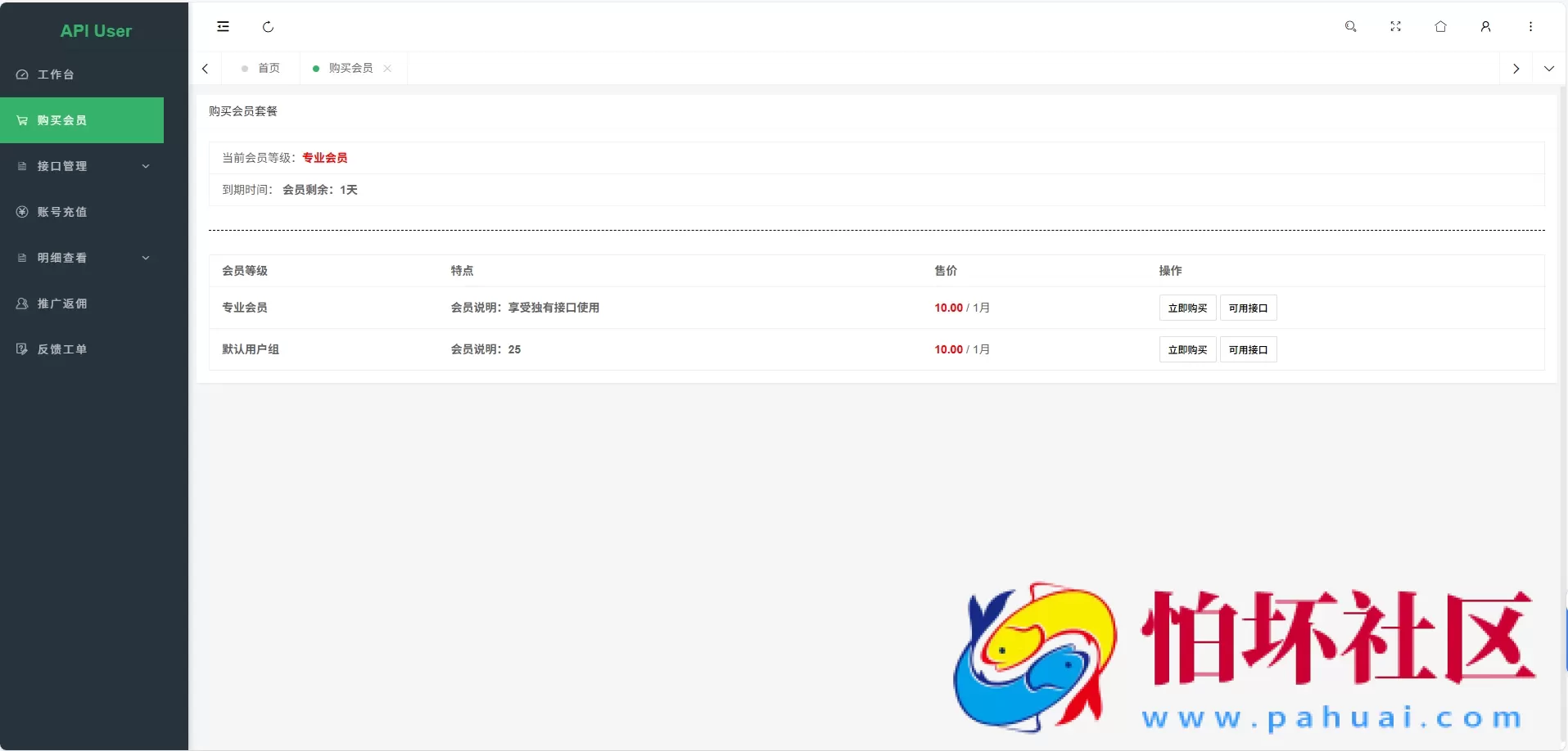 幻影API聚合管理系统源码