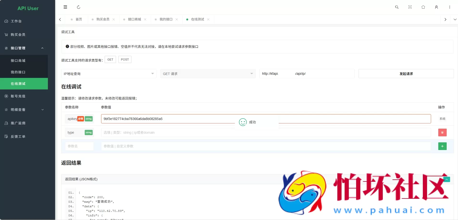 幻影API聚合管理系统源码