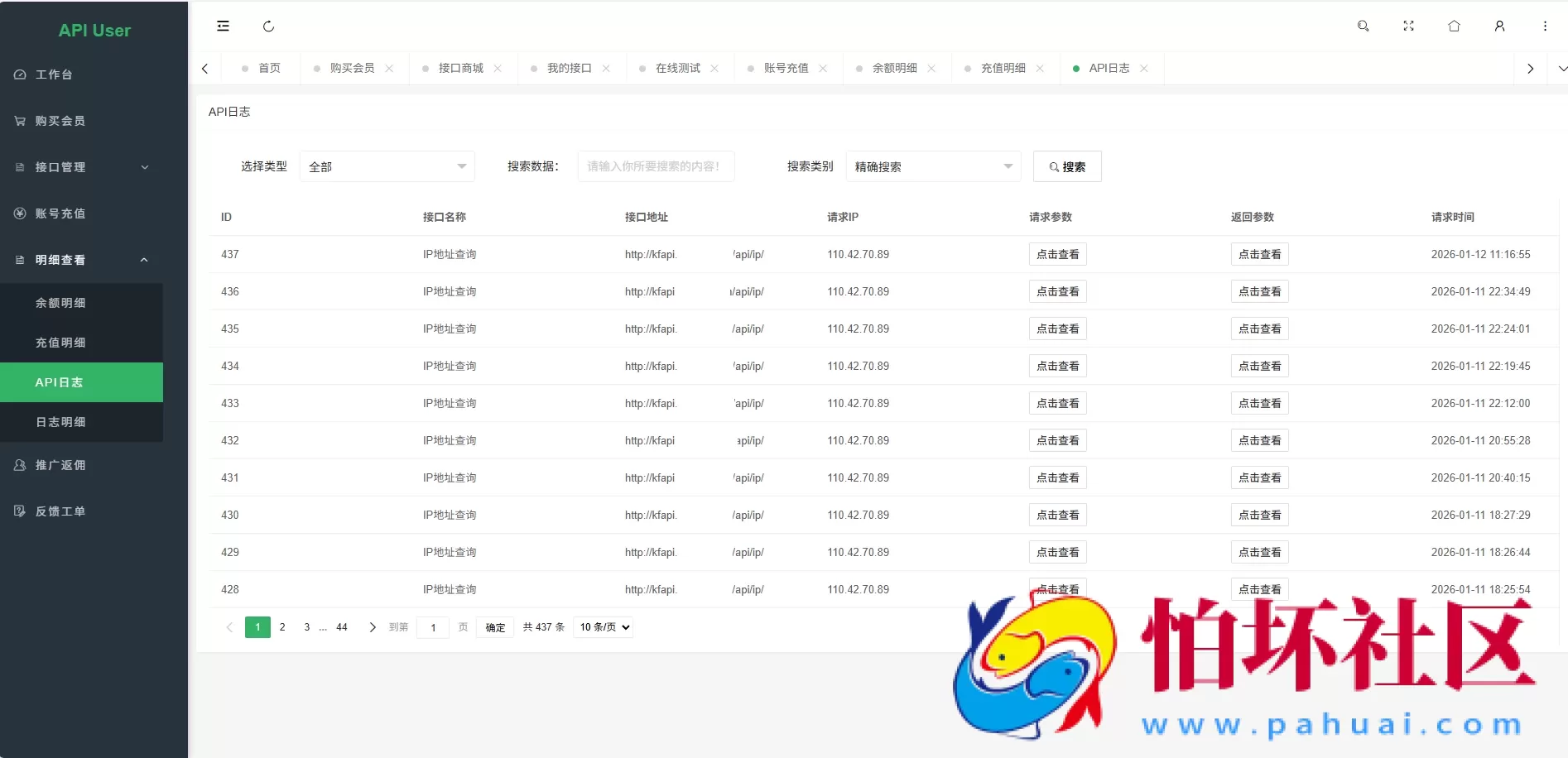 幻影API聚合管理系统源码