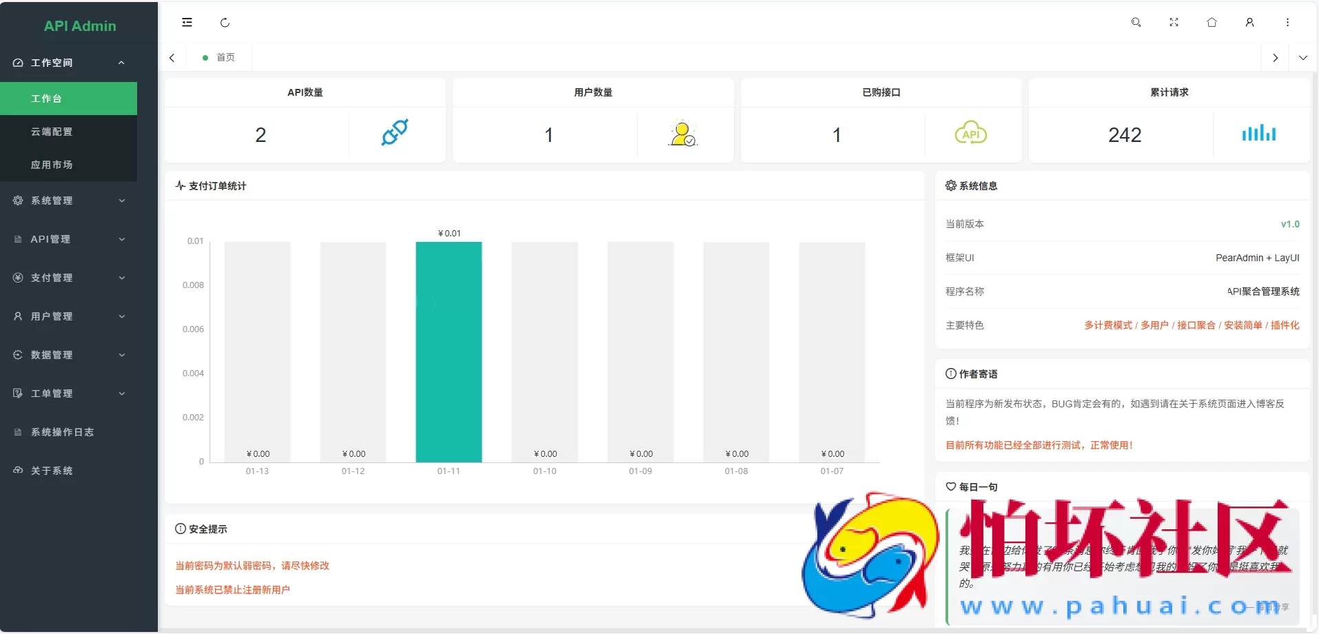 幻影API聚合管理系统源码