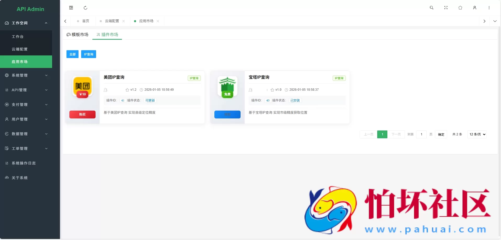 幻影API聚合管理系统源码