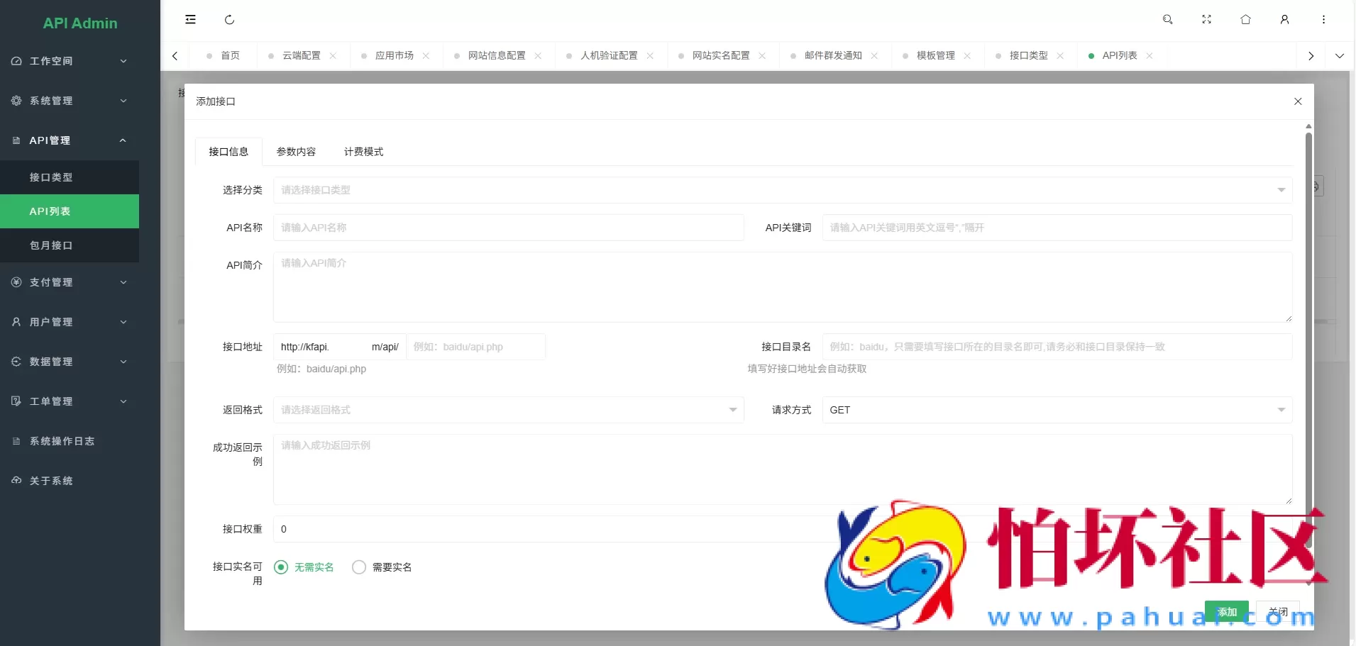 幻影API聚合管理系统源码