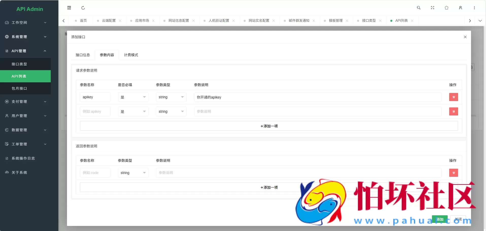 幻影API聚合管理系统源码