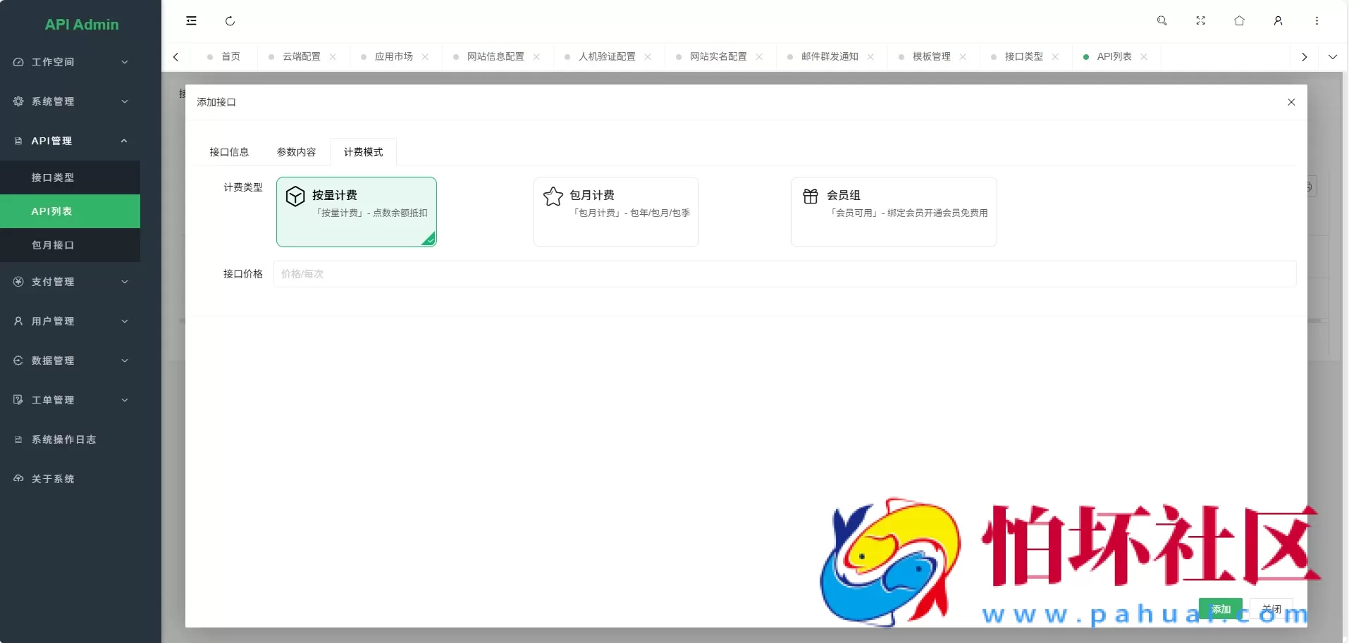 幻影API聚合管理系统源码