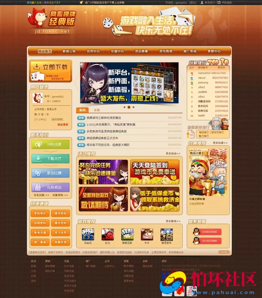 电脑版金币玩法之网狐（经典版完整全套程序）棋牌运营最好方案