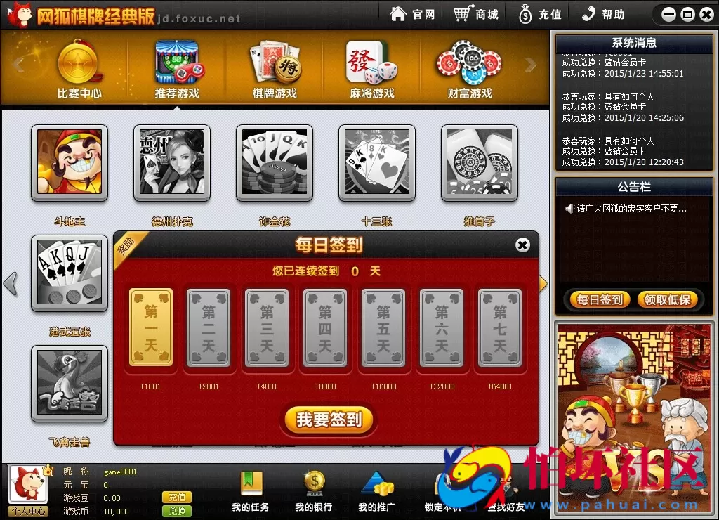 电脑版金币玩法之网狐（经典版完整全套程序）棋牌运营最好方案