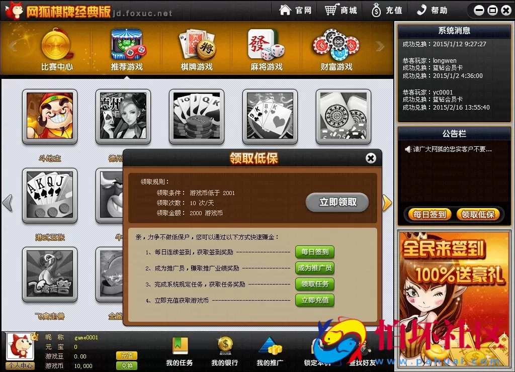 电脑版金币玩法之网狐（经典版完整全套程序）棋牌运营最好方案