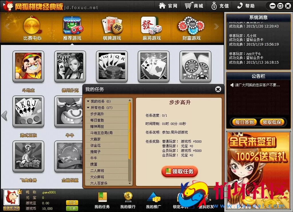 电脑版金币玩法之网狐（经典版完整全套程序）棋牌运营最好方案