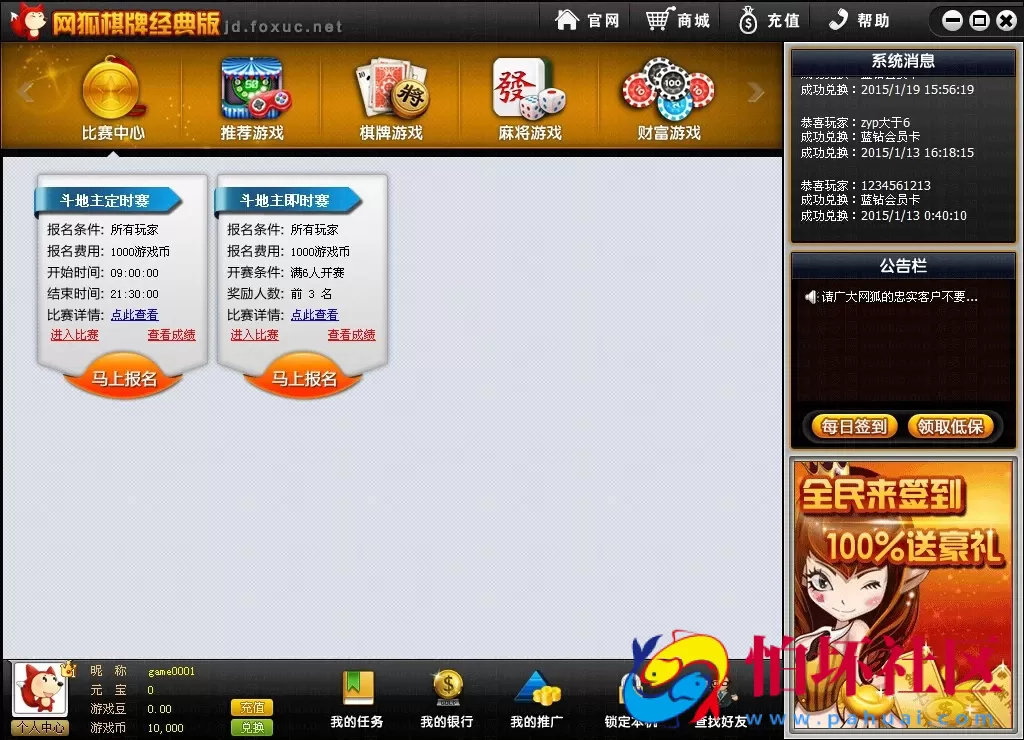 电脑版金币玩法之网狐（经典版完整全套程序）棋牌运营最好方案