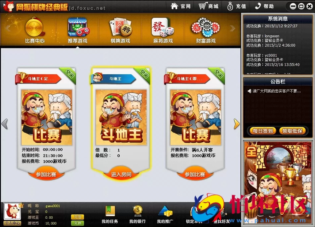 电脑版金币玩法之网狐（经典版完整全套程序）棋牌运营最好方案