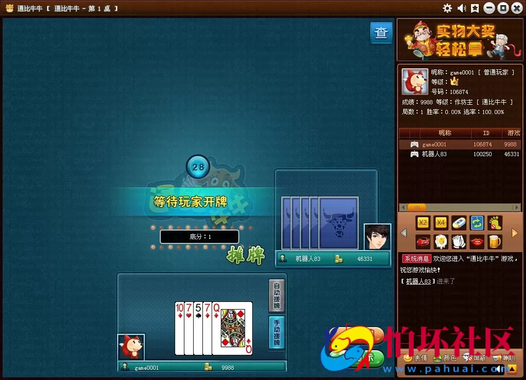 电脑版金币玩法之网狐（经典版完整全套程序）棋牌运营最好方案