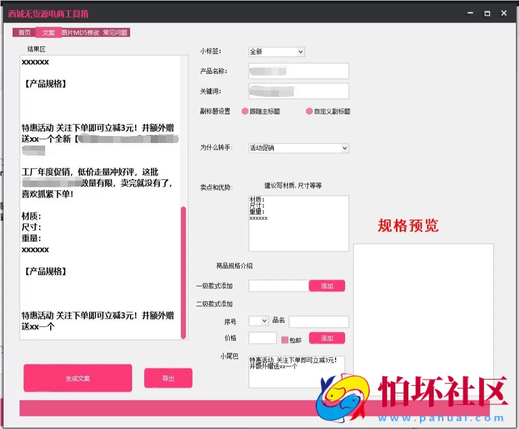 西域无货源电商工具箱便携版