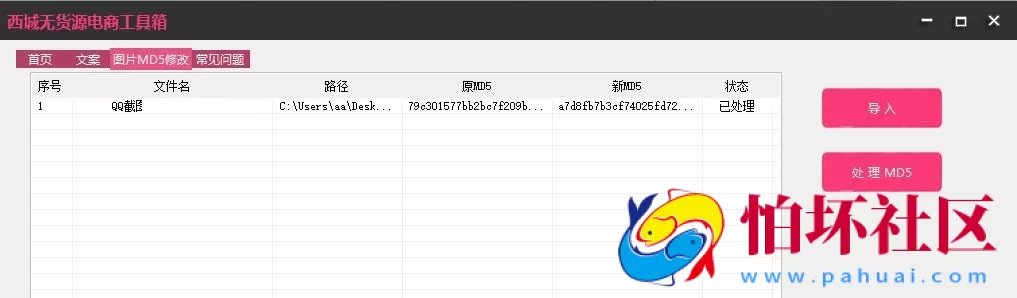 西域无货源电商工具箱便携版