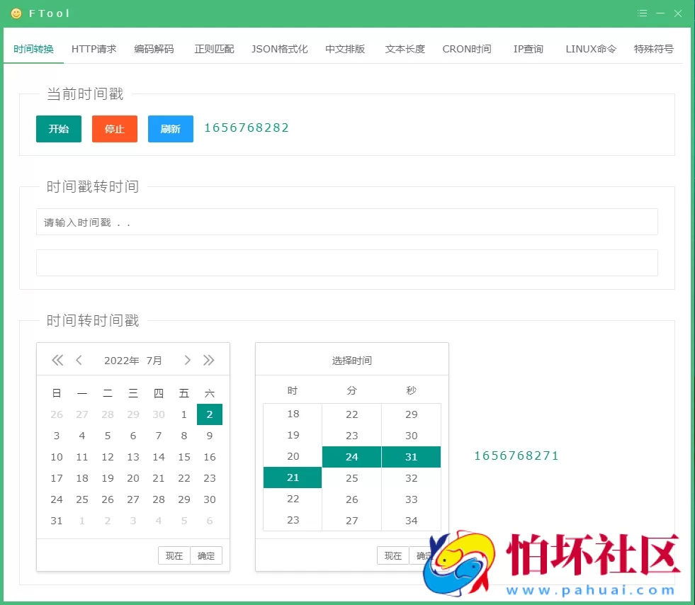 FTool多功能开发工具箱