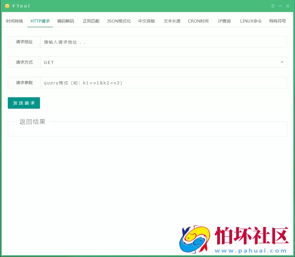 FTool多功能开发工具箱