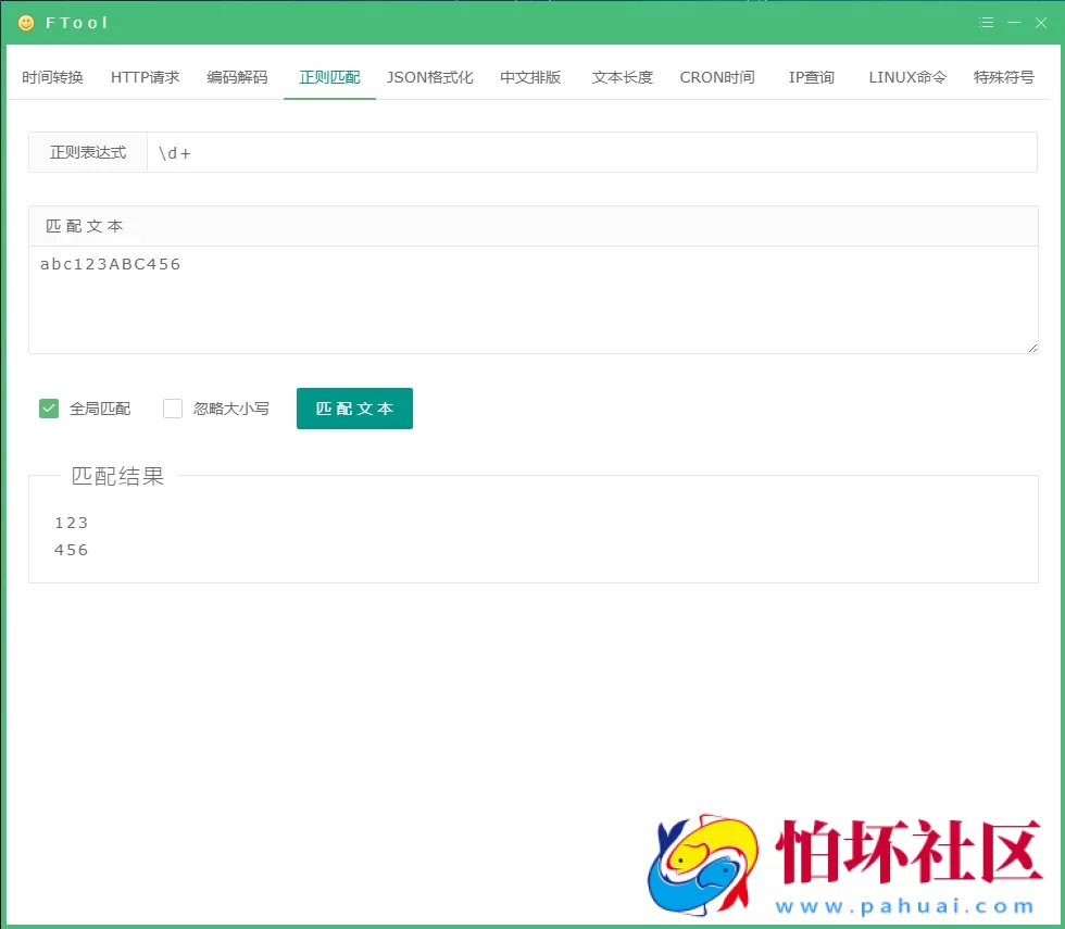 FTool多功能开发工具箱